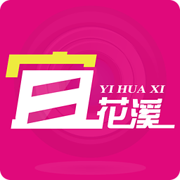 宜花溪(便民服务平台)