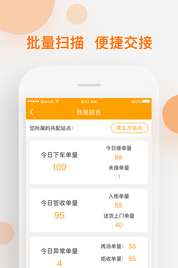中邮速递易共配 v5.2.1 官方安卓版0