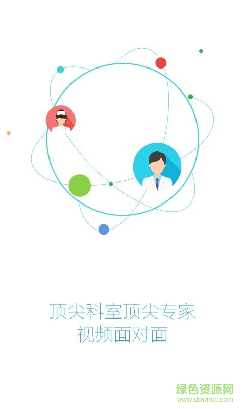 39互联网医院iphone版 v0.5.7 官方ios版2