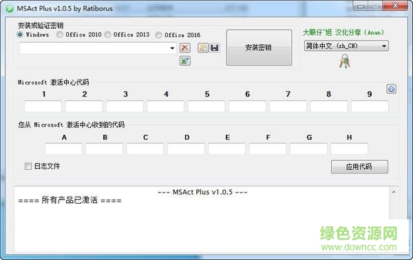 MSAct Plus(Windows产品电话激活器) v1.0.5 汉化绿色版0