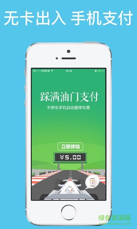 智慧停车手机客户端 v1.3 安卓版1