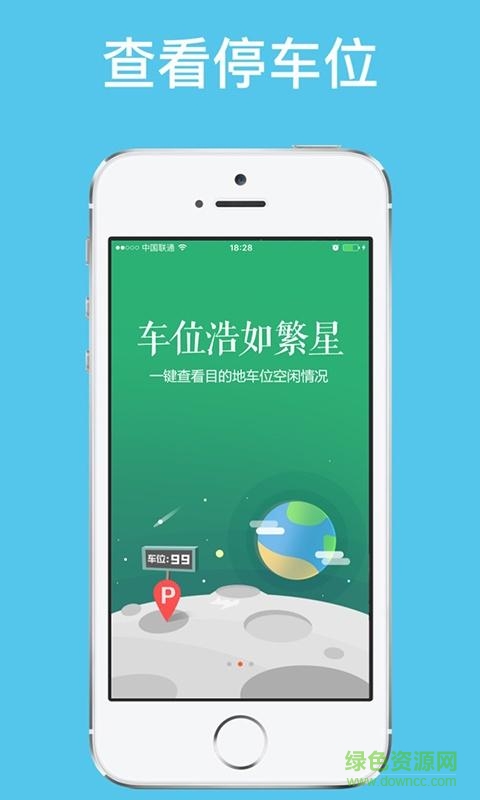 智慧停车手机客户端 v1.3 安卓版0