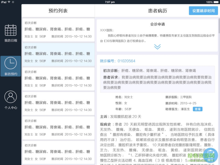 39互联网医院医生端ipad版 v0.2.7 ios版2