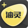 油灵(汽车加油软件)