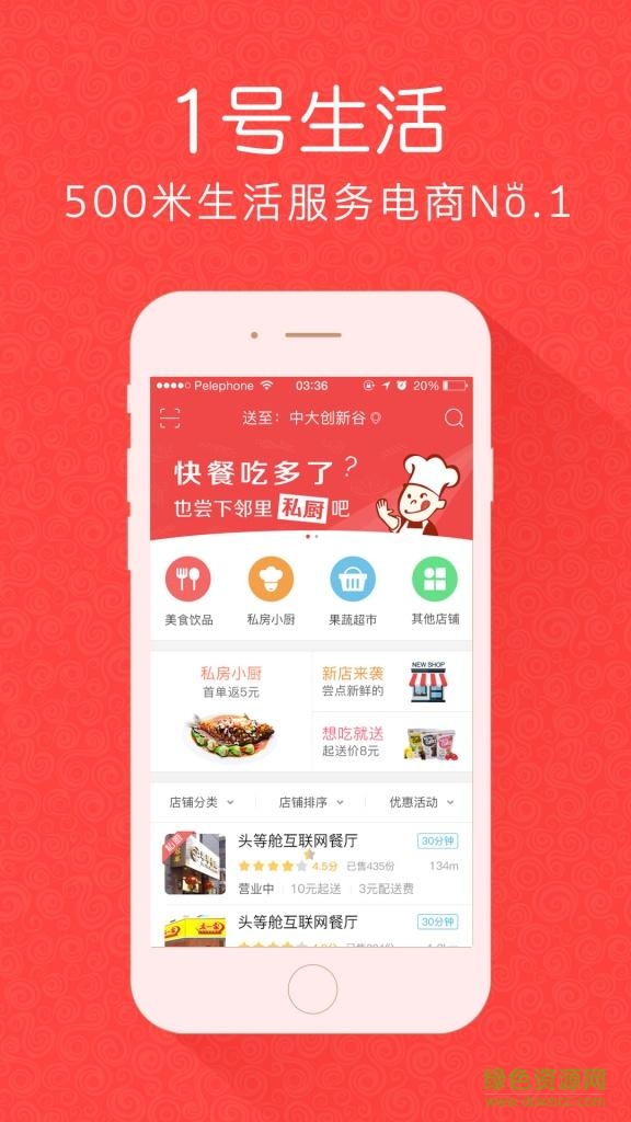 1号生活手机版(社区服务) v1.9.6 官网安卓版0