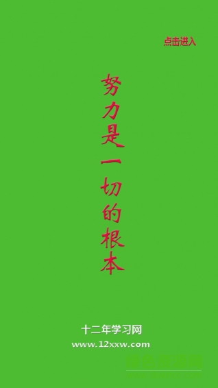 十二年学习网app v1.01 安卓版0