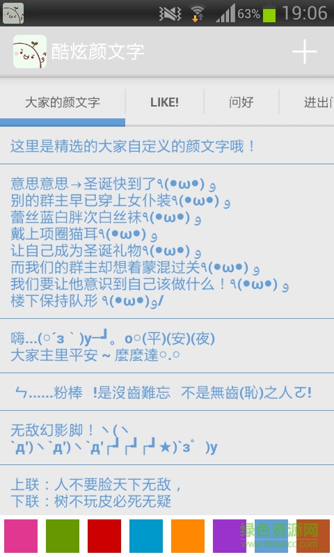 酷炫颜文字 v1.1.3 安卓版0