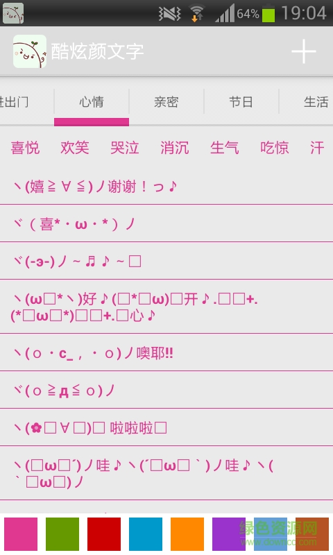 酷炫颜文字 v1.1.3 安卓版1