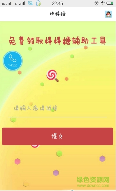 球球大作战棒棒糖辅助 v1.0 安卓版0