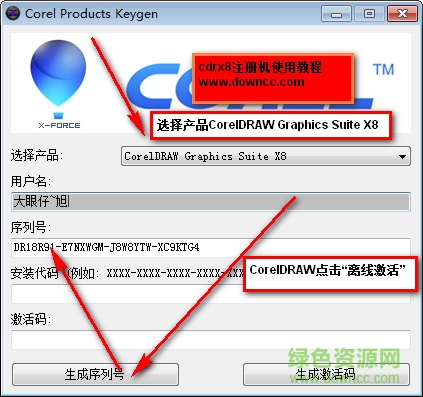 coreldraw x8中文注册机 32位/64位0