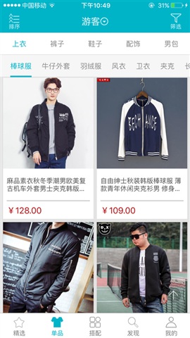 男衣库 v3.0.28 安卓版2