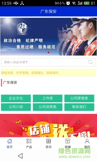 广东保安手机客户端 v5.0.0 安卓版0