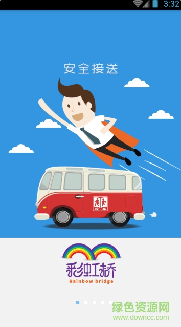 彩虹桥幼儿园(家园共育) v1.1.5 官网安卓版0