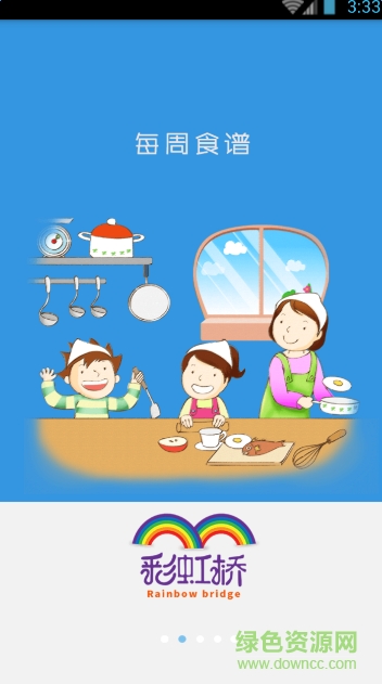 彩虹桥幼儿园(家园共育) v1.1.5 官网安卓版1