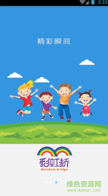 彩虹桥幼儿园(家园共育) v1.1.5 官网安卓版2