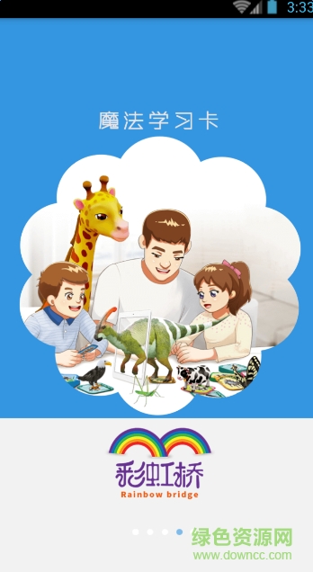 彩虹桥幼儿园(家园共育) v1.1.5 官网安卓版3