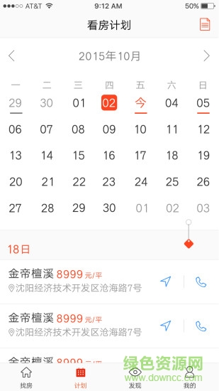 看房神器 v1.0.1 安卓版1