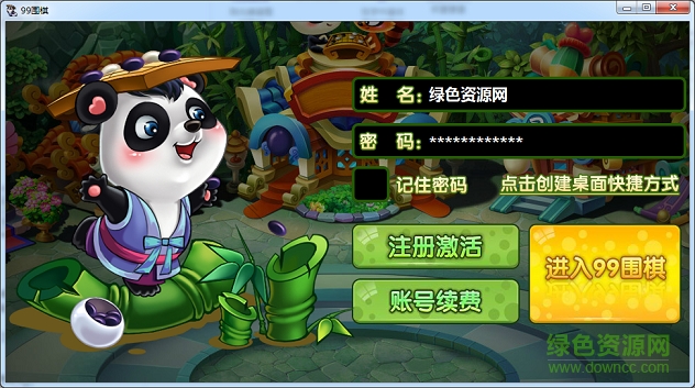 99围棋平台 v2.2.5 绿色版0