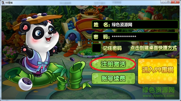 99围棋 99围棋2.0版