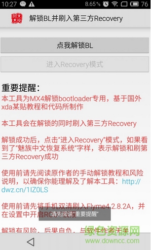 魅族MX4一键解锁bl工具 v2.0 安卓版0