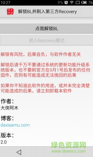 魅族MX4一键解锁bl工具 v2.0 安卓版1