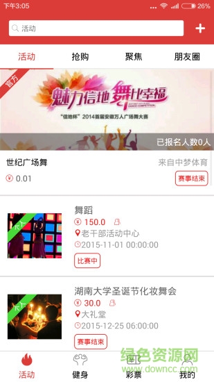 舞中梦手机版 v2.2 安卓版1