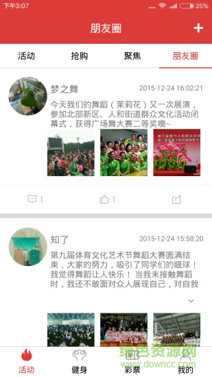 舞中梦手机版 v2.2 安卓版2