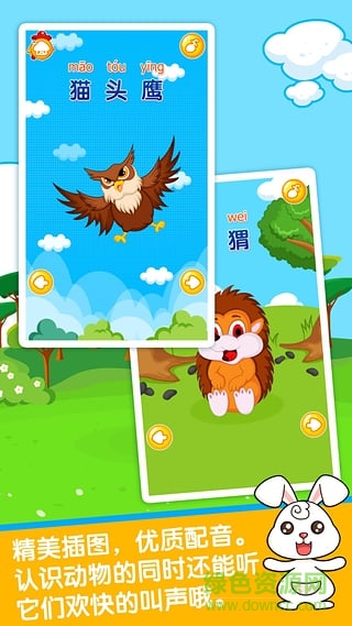 巴宾兔宝宝识动物软件免费版 v9.5.0 安卓版1