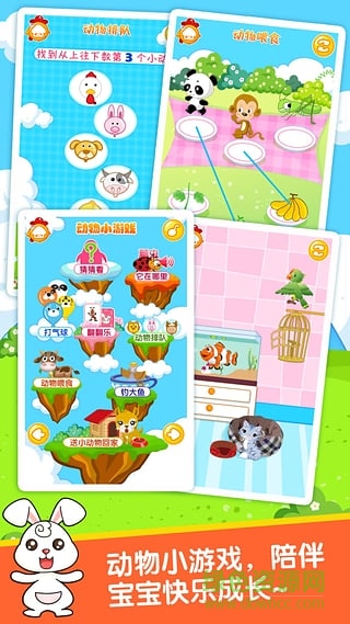 巴宾兔宝宝识动物软件免费版 v9.5.0 安卓版0