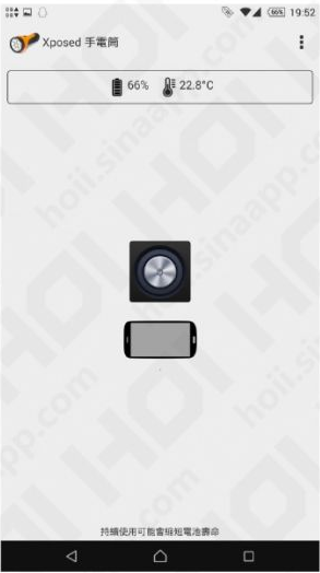 Xposed手电筒(按键手电筒) v2.0.0 安卓汉化去广告版0