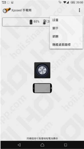 Xposed手电筒(按键手电筒) v2.0.0 安卓汉化去广告版1