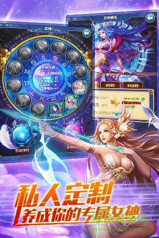 星座女神手游ios版 v2.3.0 iPhone越狱版1