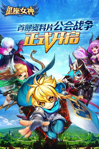 星座女神手游ios版 v2.3.0 iPhone越狱版0