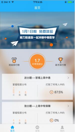 能力娃(中考数学提分神器) v1.0 安卓版0