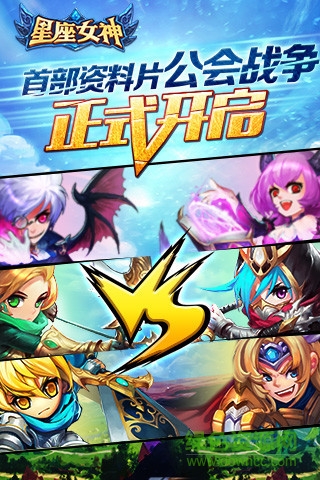 星座女神手游ios版 v2.3.0 iPhone越狱版3