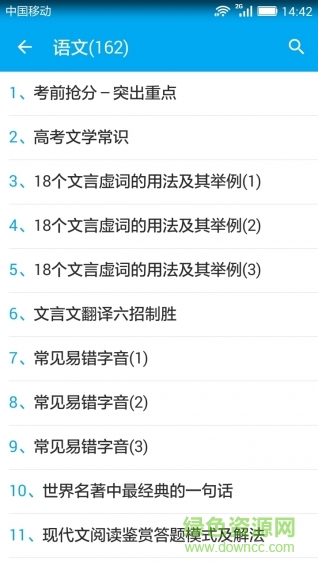 高考知识点总结软件 v1.2 安卓版0