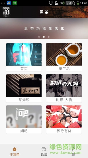 黑茶(黑茶资讯) v1.8.0 安卓版0