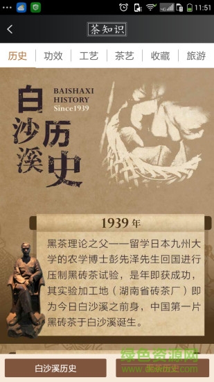 黑茶(黑茶资讯) v1.8.0 安卓版1