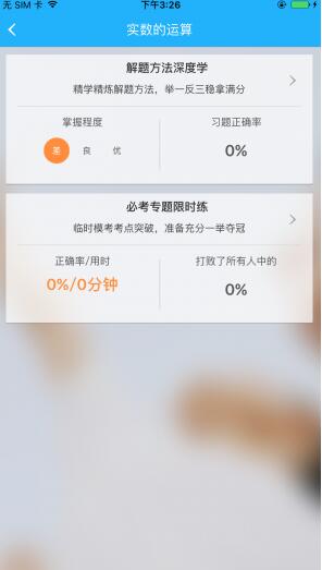 能力娃(中考数学提分神器) v1.0 安卓版3