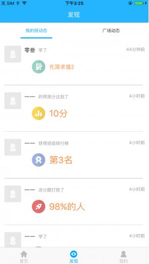 能力娃(中考数学提分神器) v1.0 安卓版1