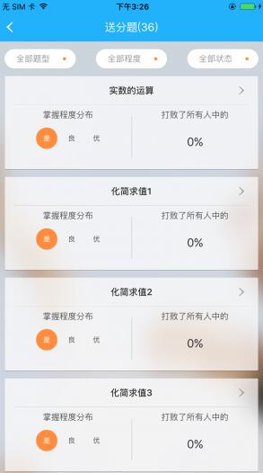 能力娃(中考数学提分神器) v1.0 安卓版2