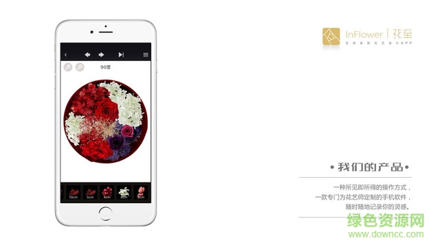 花至(花艺设计) v1.0 安卓版0