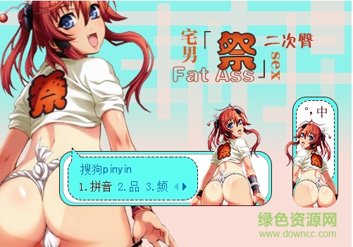 二次臀搜狗输入法皮肤 0