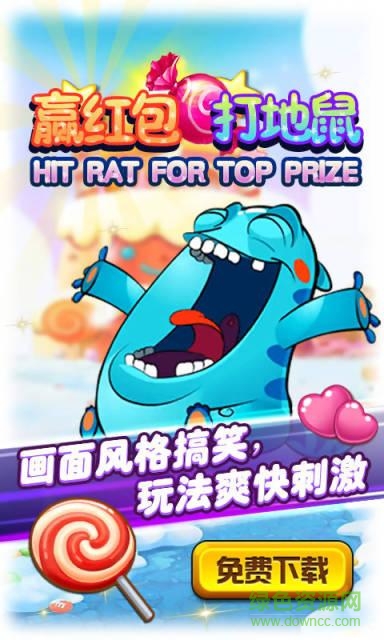 赢红包打地鼠2 v2.0.0 安卓版3