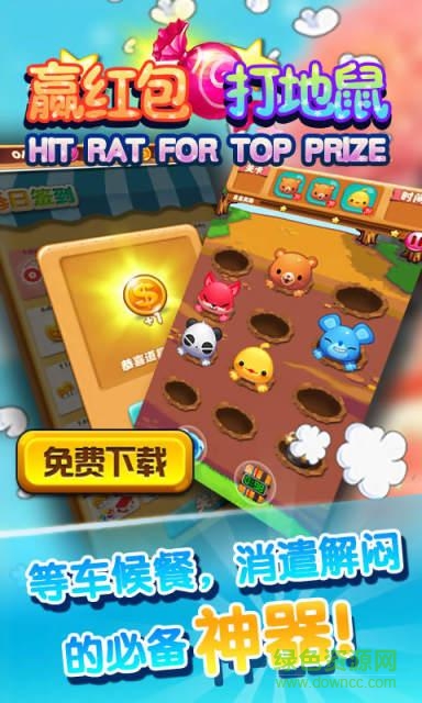 赢红包打地鼠2 v2.0.0 安卓版2