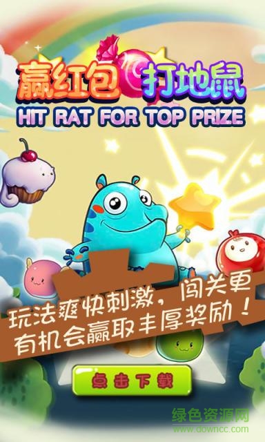 赢红包打地鼠2 v2.0.0 安卓版1