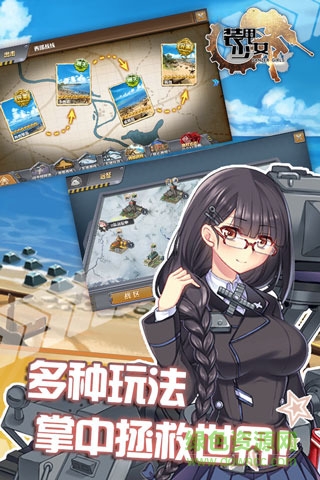 装甲少女手游 v2.1.0 官网安卓版2