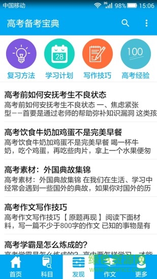 高考备考宝典 v1.0 安卓版1