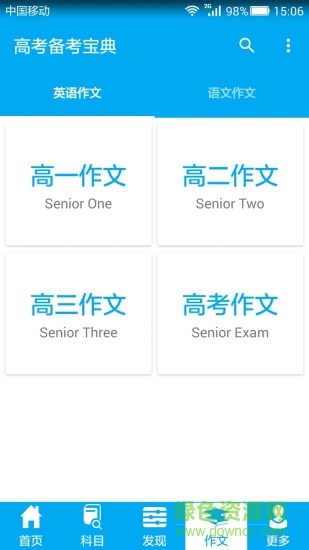高考备考宝典 v1.0 安卓版2