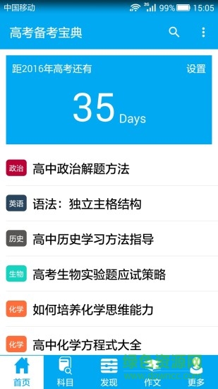高考备考宝典 v1.0 安卓版3